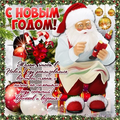 Пусть все сбудется