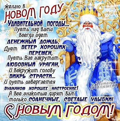 Счастья и удачи