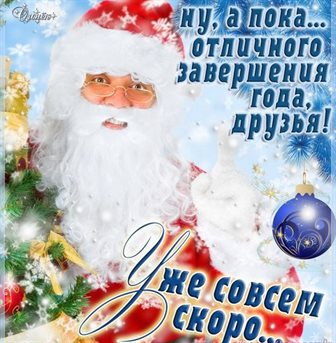 Особенная открытка для Красивые открытки и картинки с Новым годом