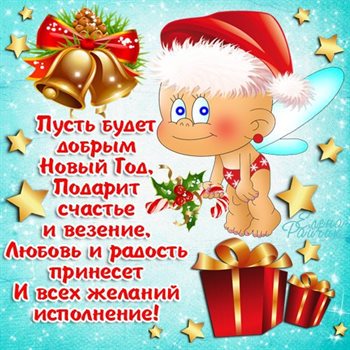 Счастья и удачи