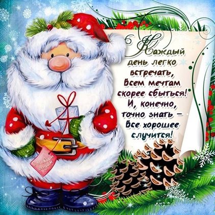 Особенная открытка для Открытки хорошего Нового года