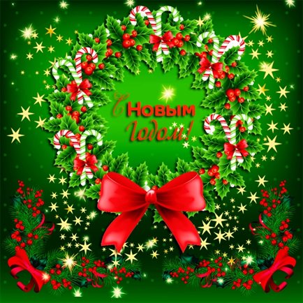 С праздником!