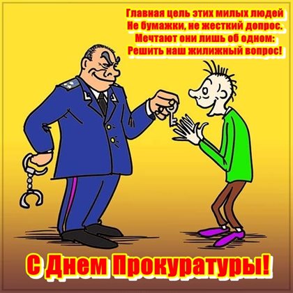 Красивая открытка для Открытки с Днем прокуратуры