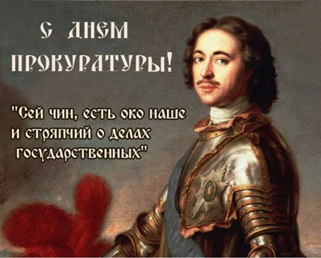 Теплые слова для Открытки с Днем прокуратуры