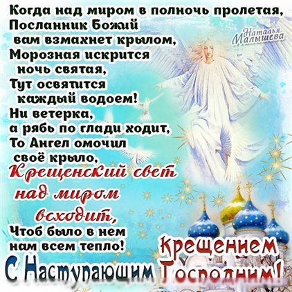 Подарите улыбку: Открытки с наступающим Крещением Господним