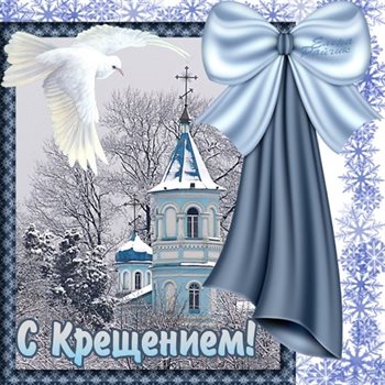 С любовью и уважением