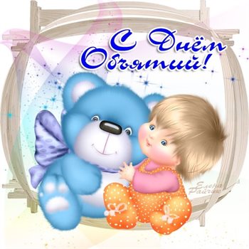 С любовью и уважением