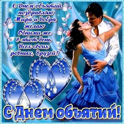 Пусть день будет незабываемым