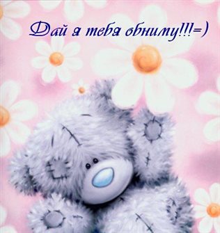 Яркие пожелания для Открытки с Днем объятий