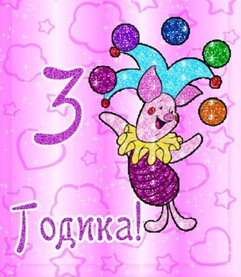 Теплые поздравления