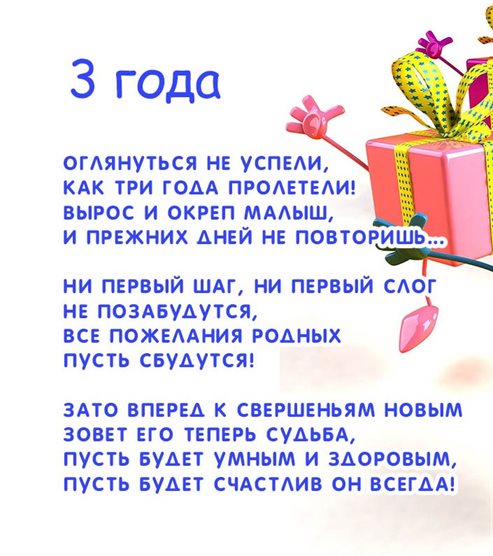 От души: Открытки с Днем Рождения 3 года мальчику/девочке