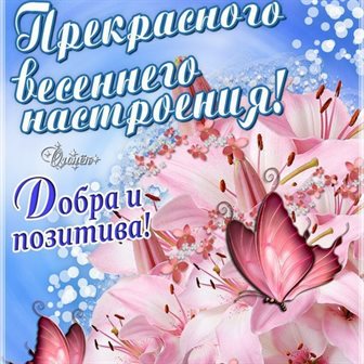 Красивая открытка для Красивые открытки и картинки с Первым днем весны