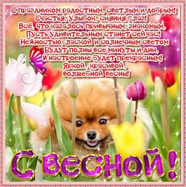 С праздником!