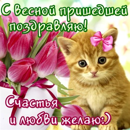 С любовью и уважением