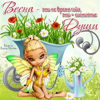Подарите улыбку: Красивые открытки и картинки с Первым днем весны