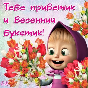 От души: Красивые открытки и картинки с Первым днем весны