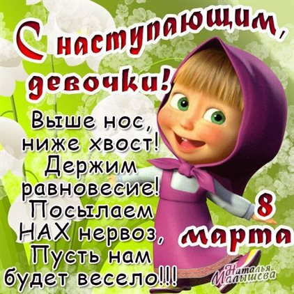 Пусть будет весело и светло