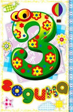 Яркая открытка для вас