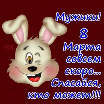 Пусть радость будет с вами