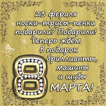 Пусть этот день принесёт радость