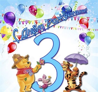 Пусть этот день принесёт радость