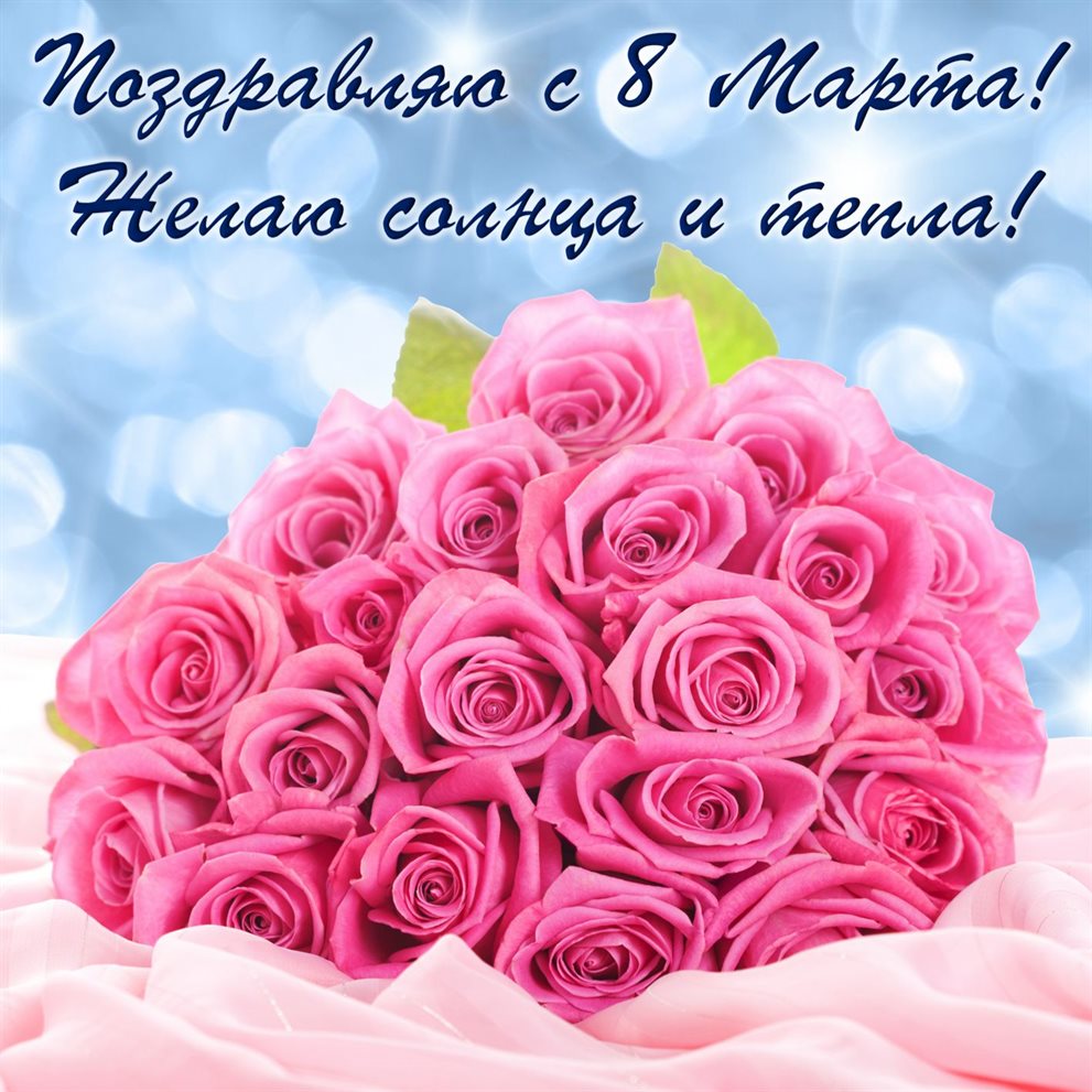 Теплые поздравления