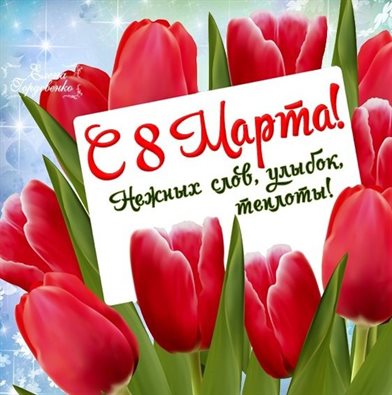 Милая открытка для вас