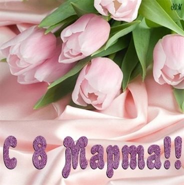 Улыбок, любви и тепла