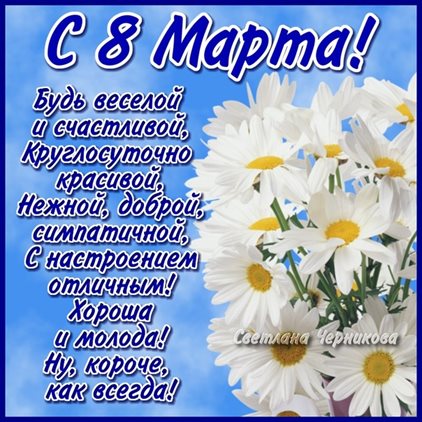 Светлые пожелания