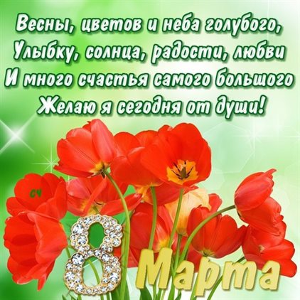 Улыбок, любви и тепла