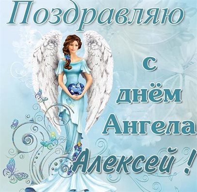 Пусть этот день принесёт радость