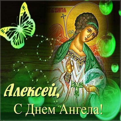 Пусть день будет незабываемым