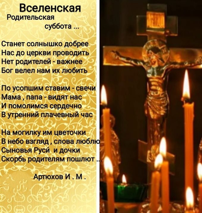 От души: Открытки на Вселенскую родительскую субботу