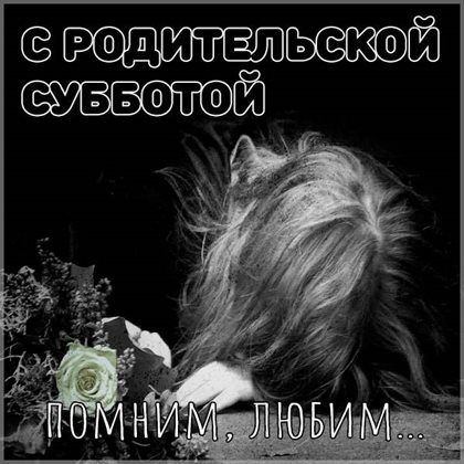 Пусть день будет незабываемым