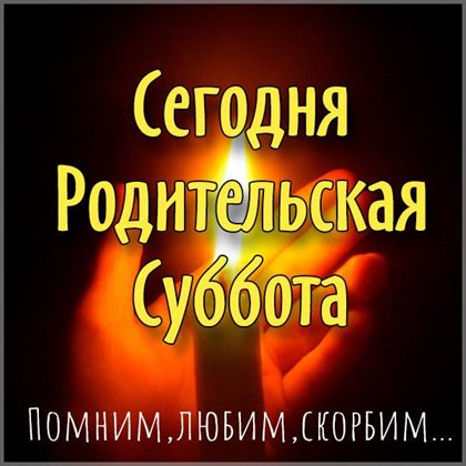 Пусть день будет незабываемым