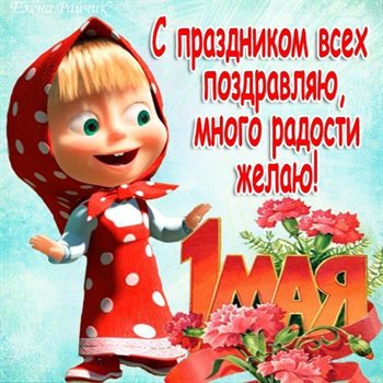 С любовью и уважением