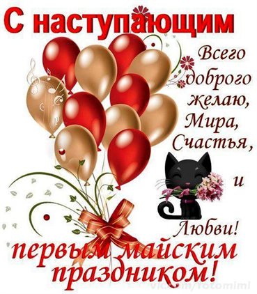 Поздравляем!