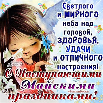 Светлые пожелания