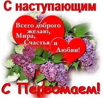 Приятные поздравления