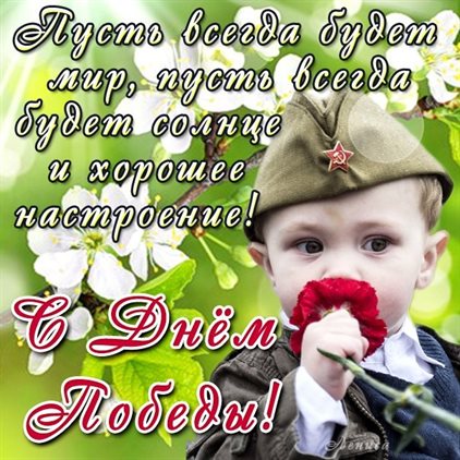 Улыбок, любви и тепла