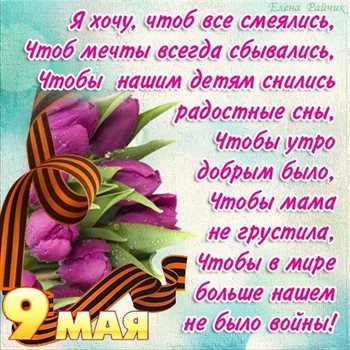 Пусть мечты сбываются