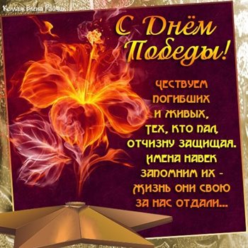 Поздравительные открытки с Днем Победы, 9 мая — прекрасный выбор!