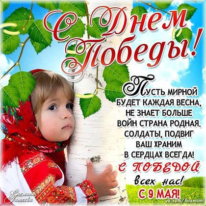 Позитивные эмоции для Поздравительные открытки с Днем Победы, 9 мая