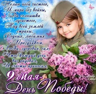 Пусть радость будет с вами