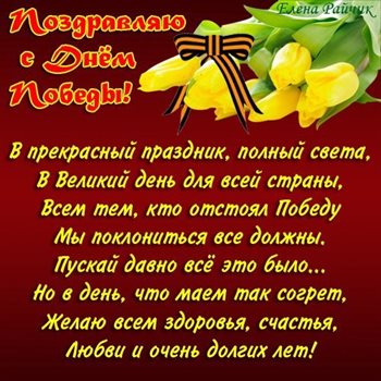 С любовью и уважением