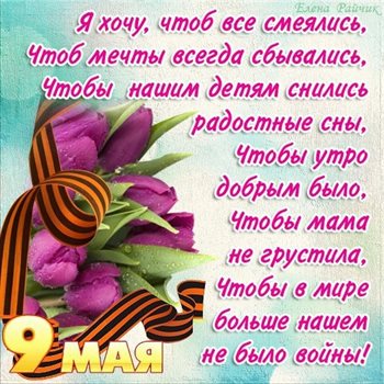 Пусть день будет незабываемым