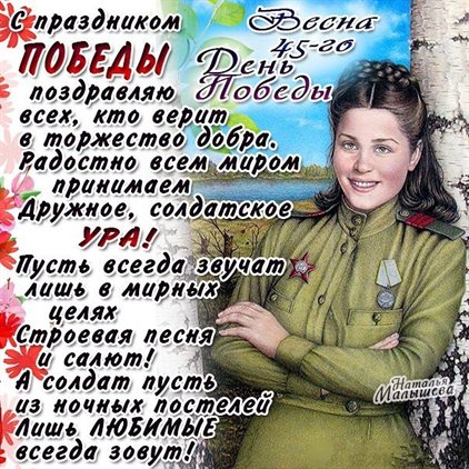 Пусть этот день принесёт радость