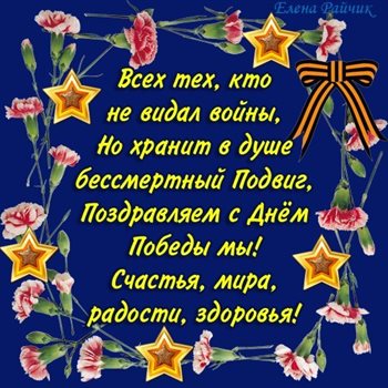 Теплые слова для Поздравительные открытки с Днем Победы, 9 мая