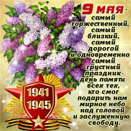 С любовью и уважением