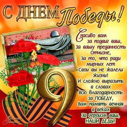 Яркие пожелания для Поздравительные открытки с Днем Победы, 9 мая